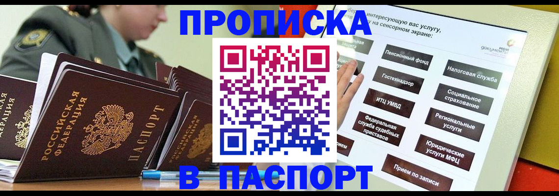 прописка регистрация в Вышнем Волочке
