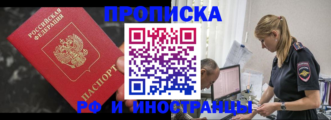 прописка 2025 в Вышнем Волочке